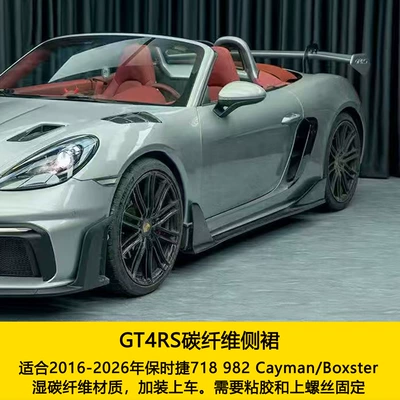 Suitable for Porsche 718 982 Big Surrounded - carbon-fiber-side-skirts