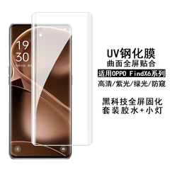 適用OPPO FindX6Pro鋼化膜UV高鋁 find x5電鍍曲面光學晶鑽保護膜
