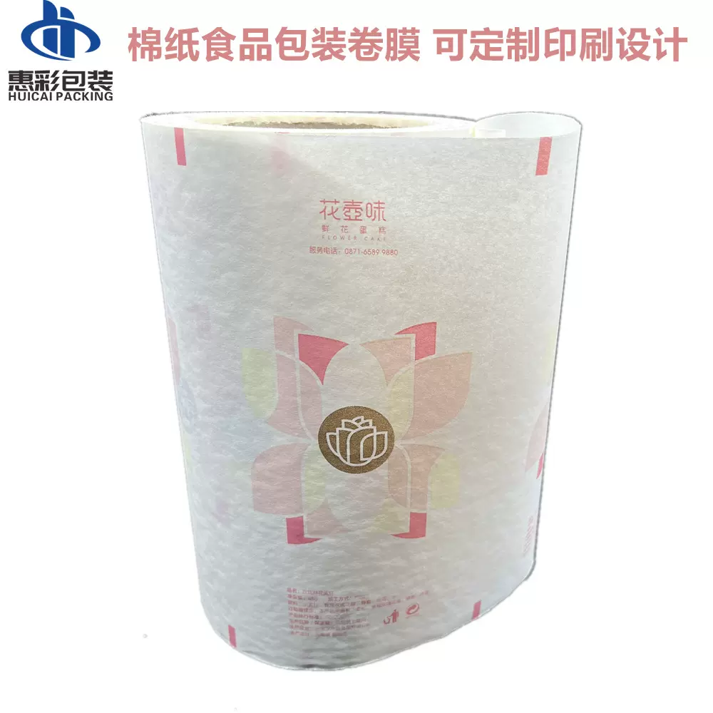 茶叶卷膜 梨酥棉麻纸淋膜自动包装膜 半透明棉纸食品卷膜 印刷