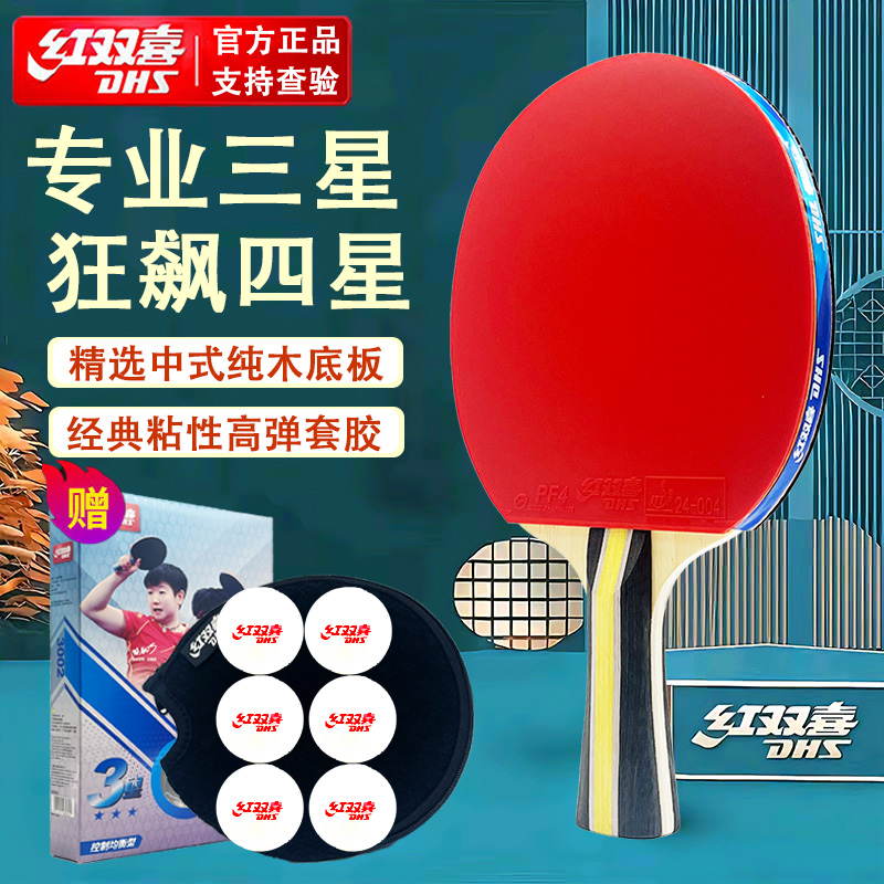 Red Double Happiness Samsung Table Tennis for Children and Elementary Students Beginner Horizontal and Vertical Four-Star Professional Surge