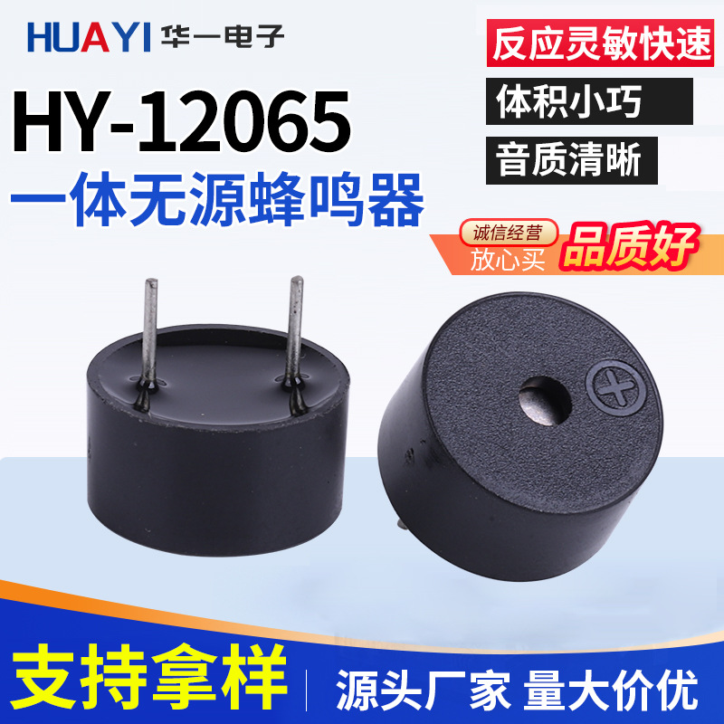 HY-1206-05 无源5V 12*6.5mm电磁式蜂鸣器 厂家直供一站式采购