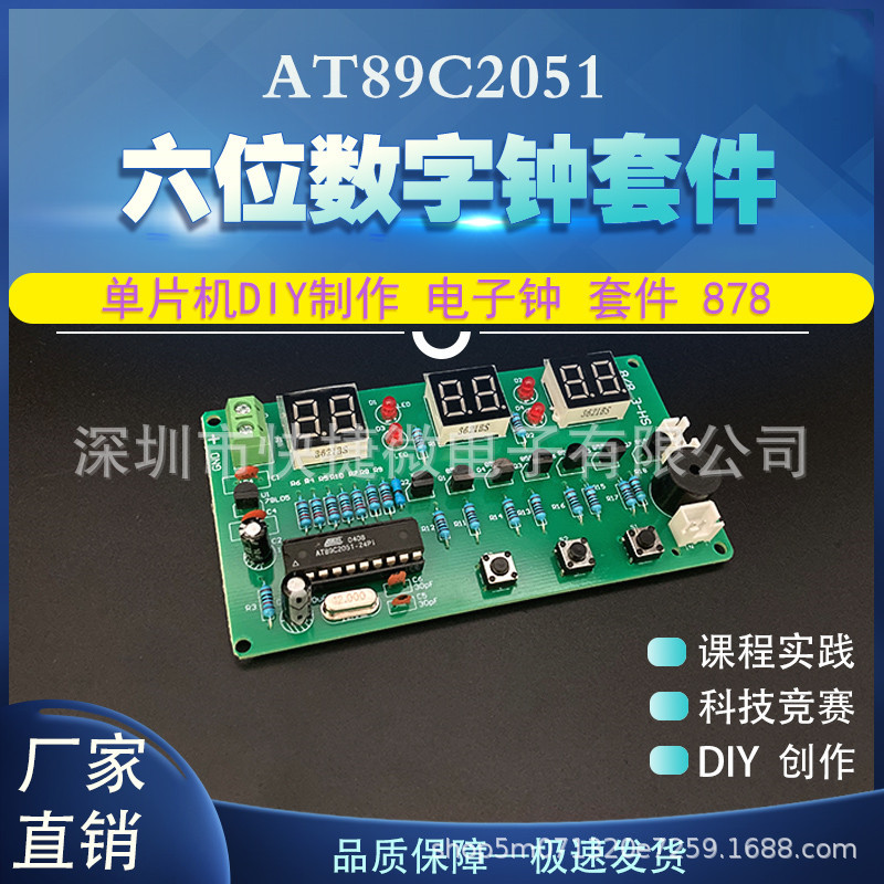 AT89C2051六位数字钟套件 散件 单片机DIY制作 电子钟 套件