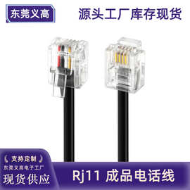 义高6P2C2芯 4芯电话线1-20米RJ11扁平6P4C固话座机线电话连接线