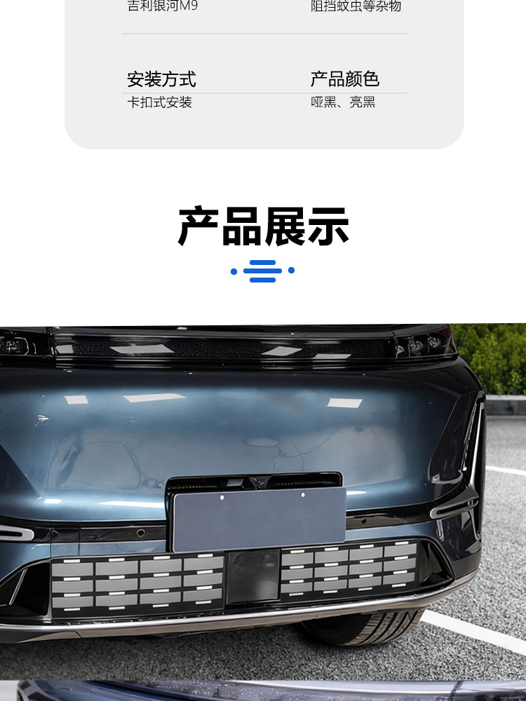 Suitable for Geely Galaxy M9 Insect-Proof Net Front Grille Water Tank Protective Cover Insect-Proof Willow Modification Accessories