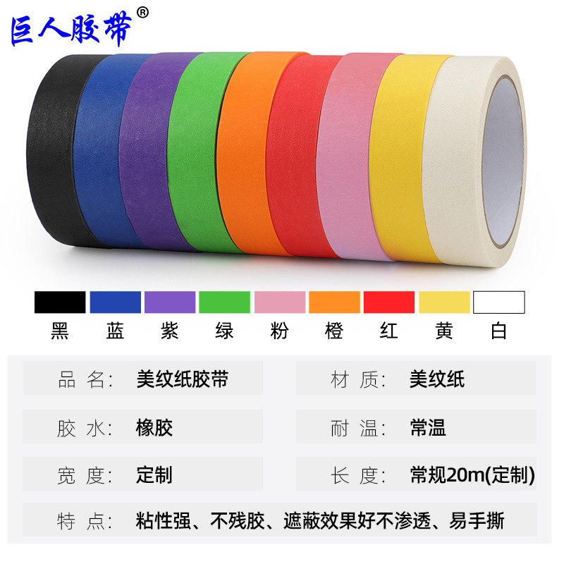 彩色美纹纸胶带耐高温手撕家具汽车喷漆遮蔽不留胶分色纸高粘胶带|undefined