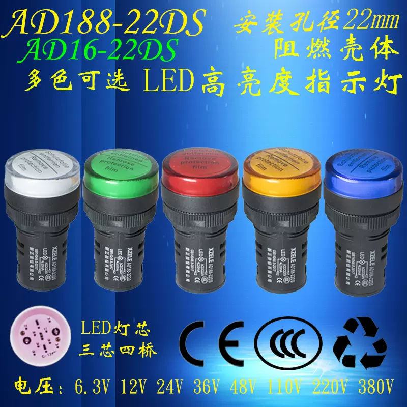 指示灯（信号灯）AD16-22DS AD22-22DS AD188-22DS红绿黄蓝白色