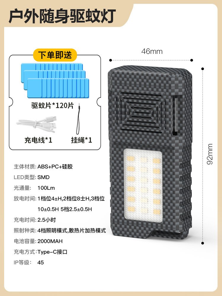 모기 퇴치 램프(모기 퇴치제 120개 포함)