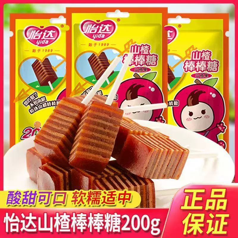 Yida боярышник леденец сэндвич рулет боярышника ломтики боярышника сухофрукты Danpi торт консервированные фрукты консервированные детские закуски