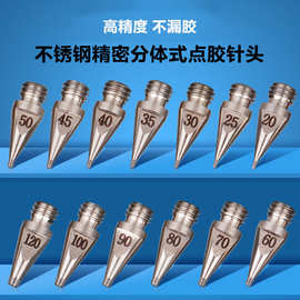 高精密点胶针头点胶针头不锈钢出胶嘴点胶机针头金属点胶针头