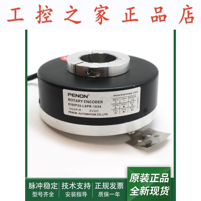 全新电机旋转编码器EI90P25-L5PR-1024EI90P30-L5PR-2500正品