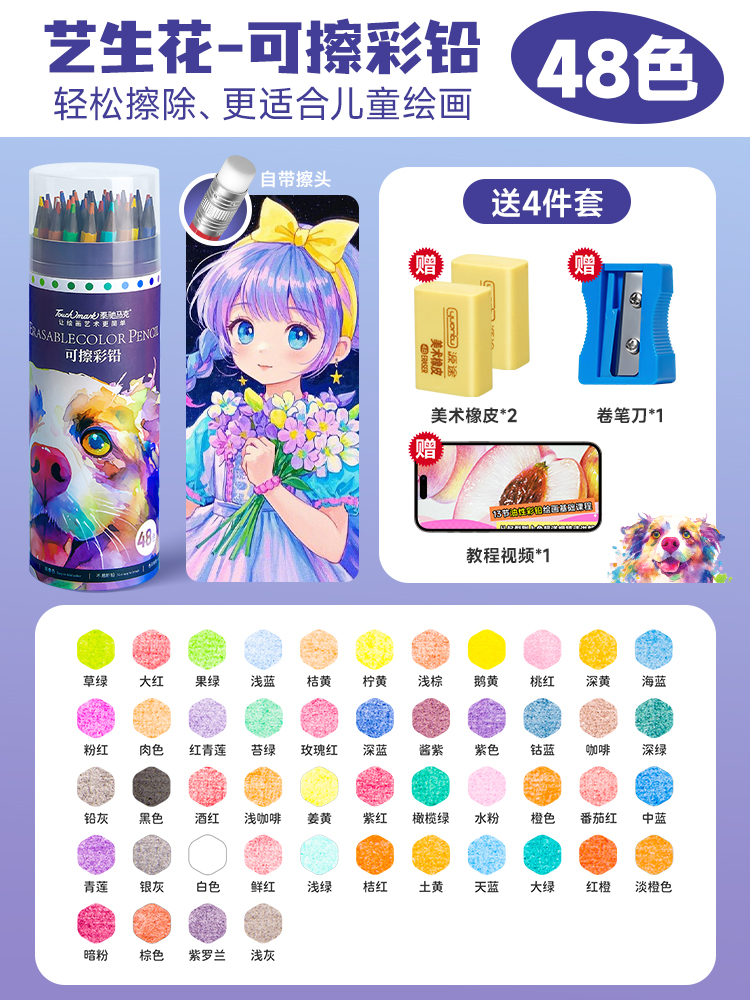 Borrable 48 colores (conjunto de 4 piezas avanzado)