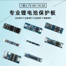 光合雅1串3.7V4.2V单节18650聚合物锂电池保护板4A-14.5A工作电流