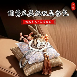 伯爵兔英伦双层香包汽车干花竹炭包除异味可爱高级感车载饰品摆件