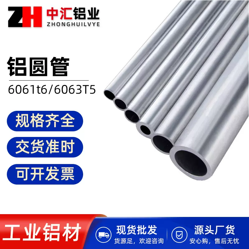 铝管子空心管6061t6硬质铝合金圆管6063铝管厚薄壁铝管空心铝管
