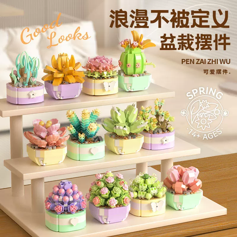 花卉多肉积木小颗粒拼装仿真积木花盆栽兼容乐高永生花儿童玩具