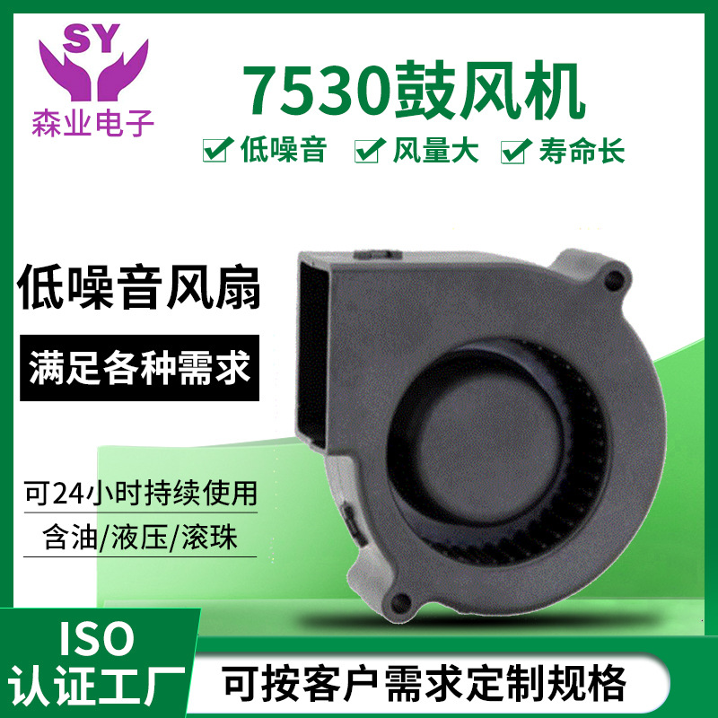 7530鼓风机