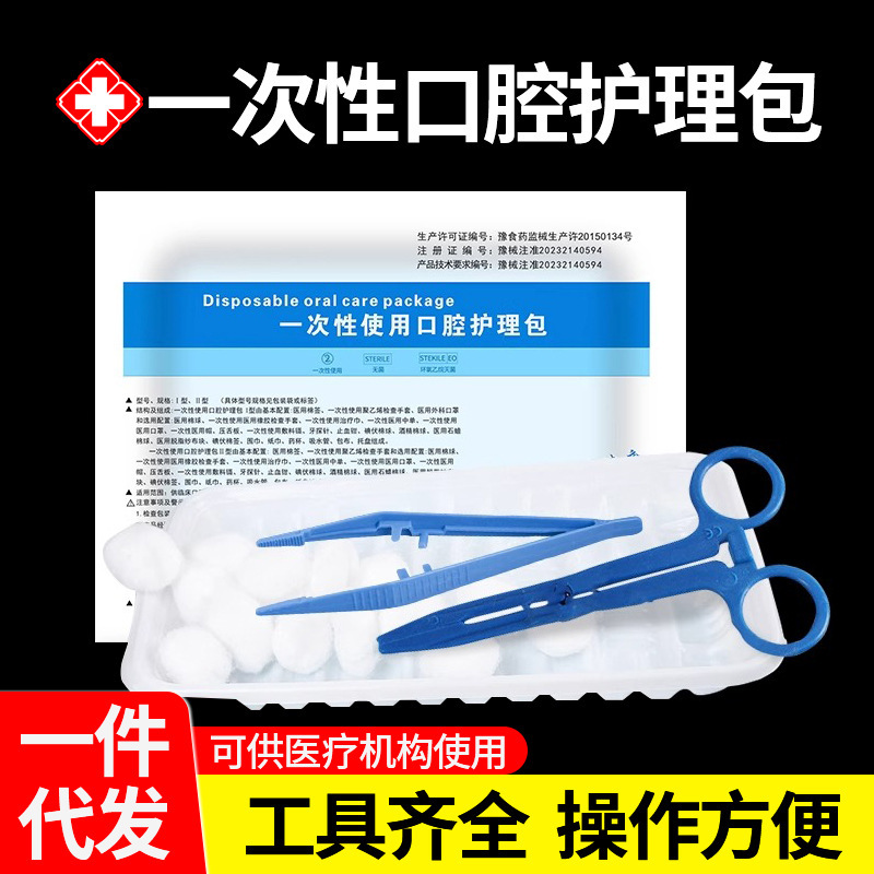 口腔护理包一次性看牙工具牙齿检查工具器械盒牙科教学医用口护包|undefined