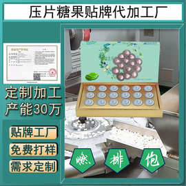 排燃压片糖果贴牌工厂 白芸豆益生元果蔬泡罩片代加工嗨吃咀嚼片
