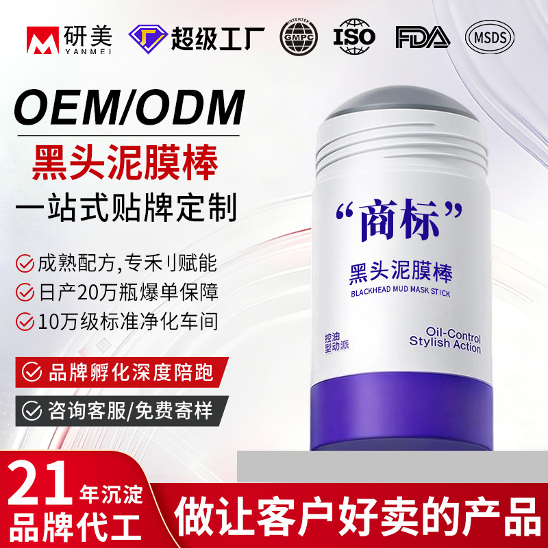 Guangzhou Yanmei Cosmetics Factory Customized Blackhead Mud Mask Stick for Cleaning Pores and Acne, Portable Applicator Stick, Private Label