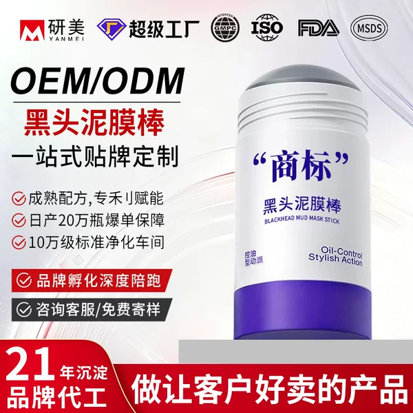 Guangzhou Yanmei Cosmetics Factory Customized Blackhead Mud Mask Stick for Cleaning Pores and Acne, Portable Applicator Stick, Private Label