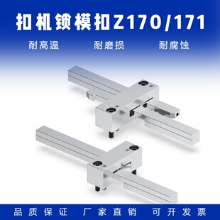 ģ�߿ۙC�iģ��Z170/1Z171/2/3 Z171���h�_�]��ģ��HASCO��׼