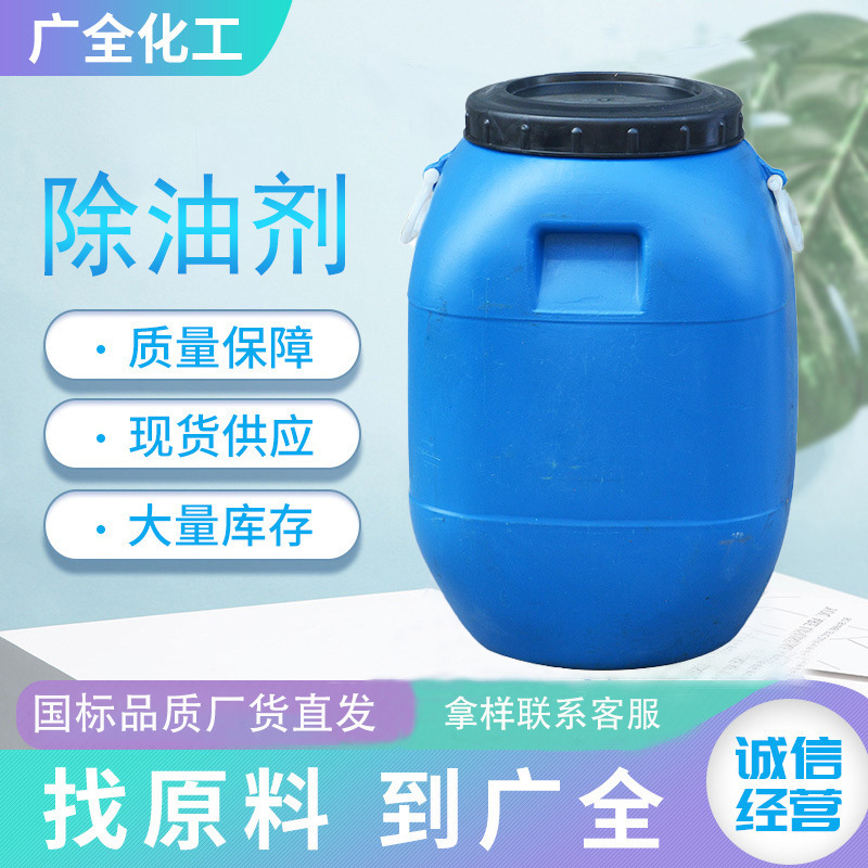 长期供应清洗剂高效去油剂家庭工业清洗剂 去油清洗剂