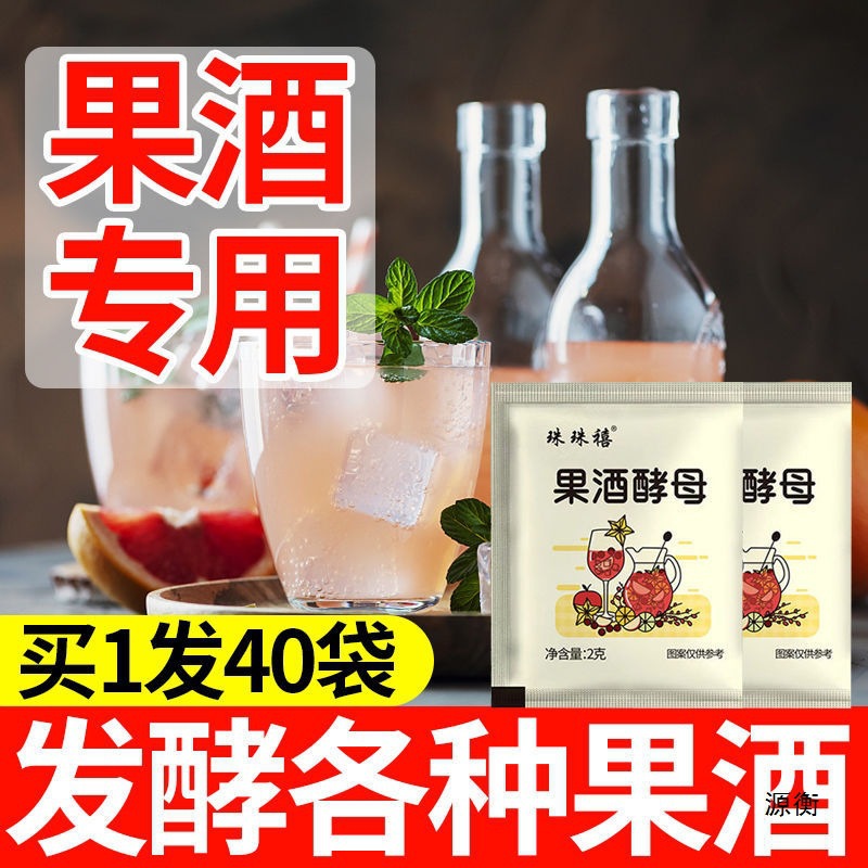 果酒酵母酒曲甜酒曲米酒醪糟酒酿水果桔橘子酒酵母曲子旗舰店