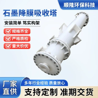 厂家生产各型号石墨降膜吸收塔，支持定制，交货期短，服务优
