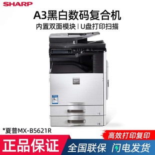 SHARP MX-B5621R copier black and white laser multi-function Digital compound machine