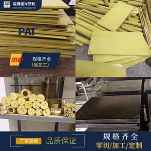 genuine goods 4301PAI board 4203 yellow TORLON polyamide imide 5530PAI rod screw parts processing