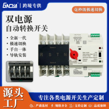 跨境专供双电源自动转换开关光伏市电毫秒级应急电源切换开关定制