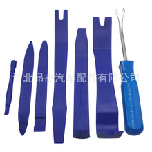 7件套汽车音响改装拆装修理工具门板卡扣起子蓝色撬板维修工具