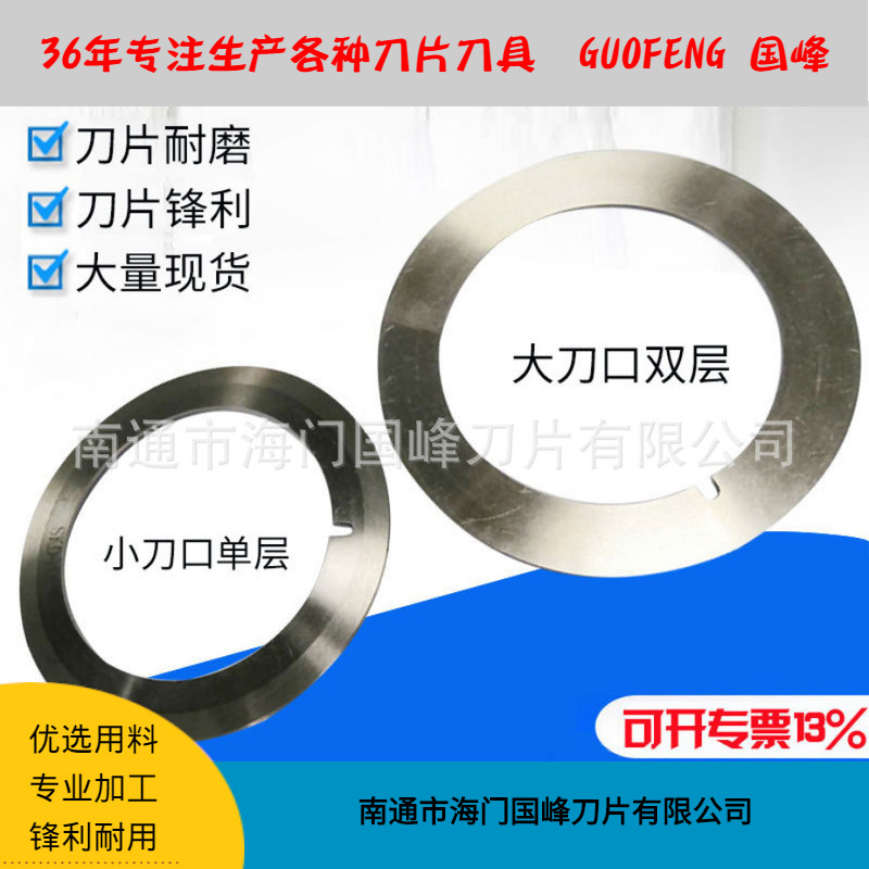 分切机圆刀片 分条机刀片 胶带纸管橡胶分切刀片 电池箔圆刀