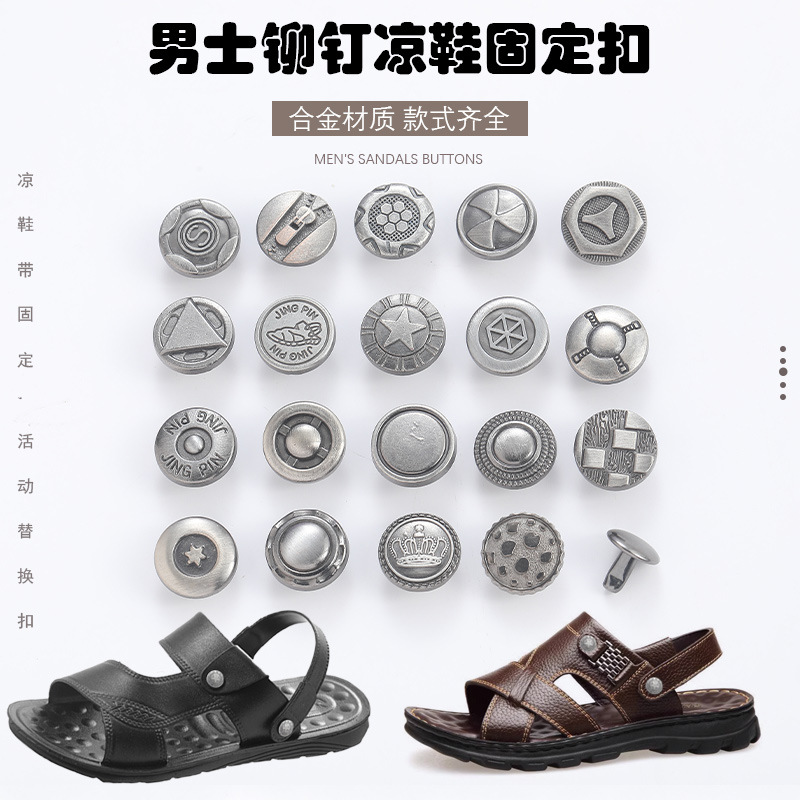 凉鞋扣子配件金属钮扣夏季男沙滩鞋皮拖鞋后跟带子连接纽扣铆钉扣