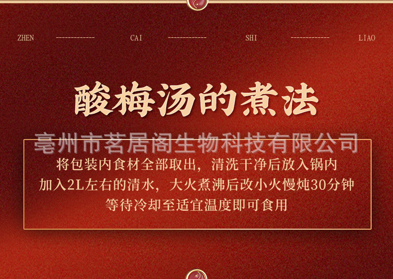 Sour Plum Soup Herbal Drink Mix Suan Mei Tang 100g Prepackaged Decoction Blend with Rock Sugar specifications