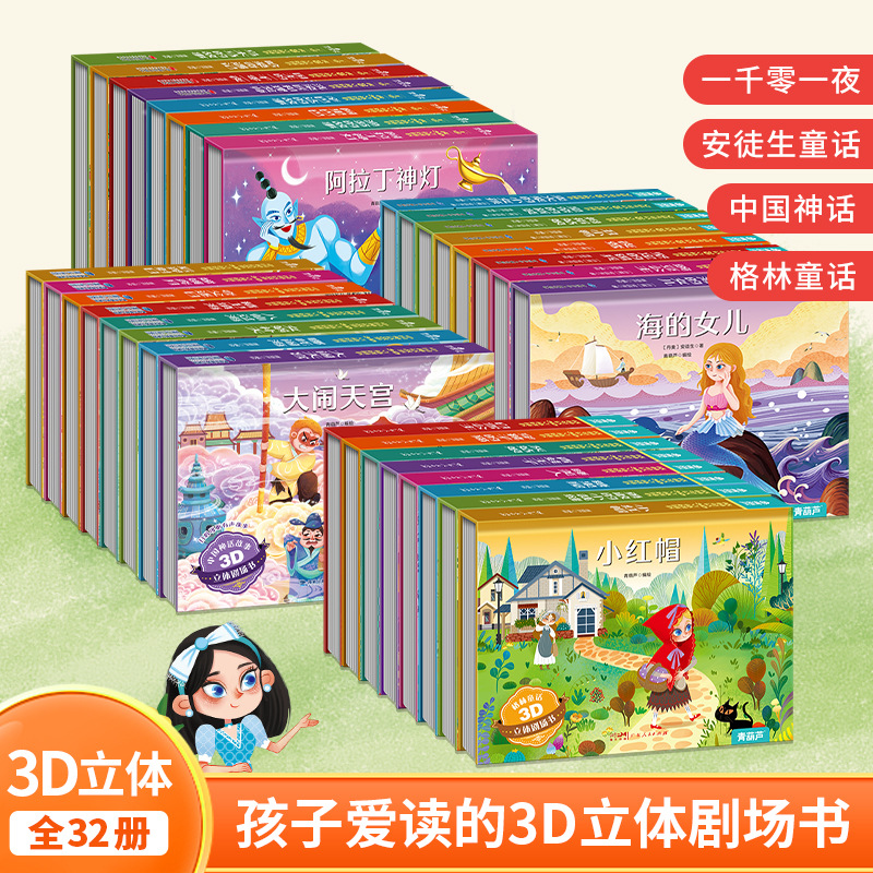 小红帽3d绘本公主立体书幼儿园绘本阅读故事书剧场书翻翻书礼物