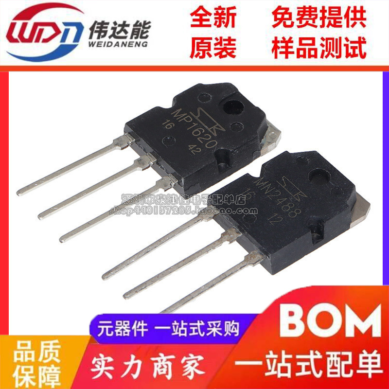 全新原装正品 MP1620 MN2488 功放对管 TO-3P 一对价