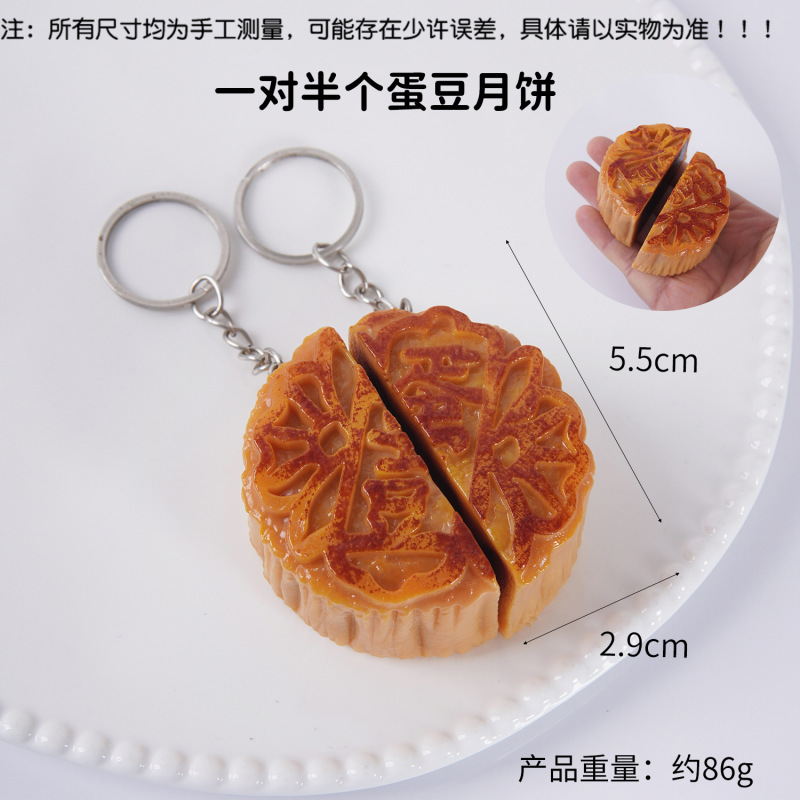新款仿真半个月饼模型中秋食玩蛋黄豆沙莲蓉月饼钥匙扣包包挂件|undefined