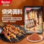 全套秘制烧烤烤肉烧烤粉