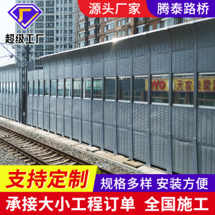 Customized Sound Barrier High-speed Road Soundproof Board Bridge Community Railway Soundproof Board Air Conditioner Outdoor Unit Noise Reduction Soundproof Screen