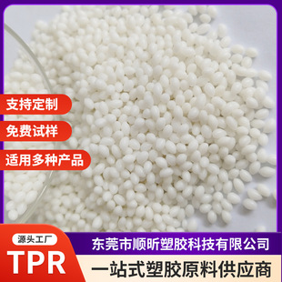 Tpr Natural Raw Materials 30A-95A Thermoplastic Elastomer Toy Soft Glue Can Spray Oil and Print