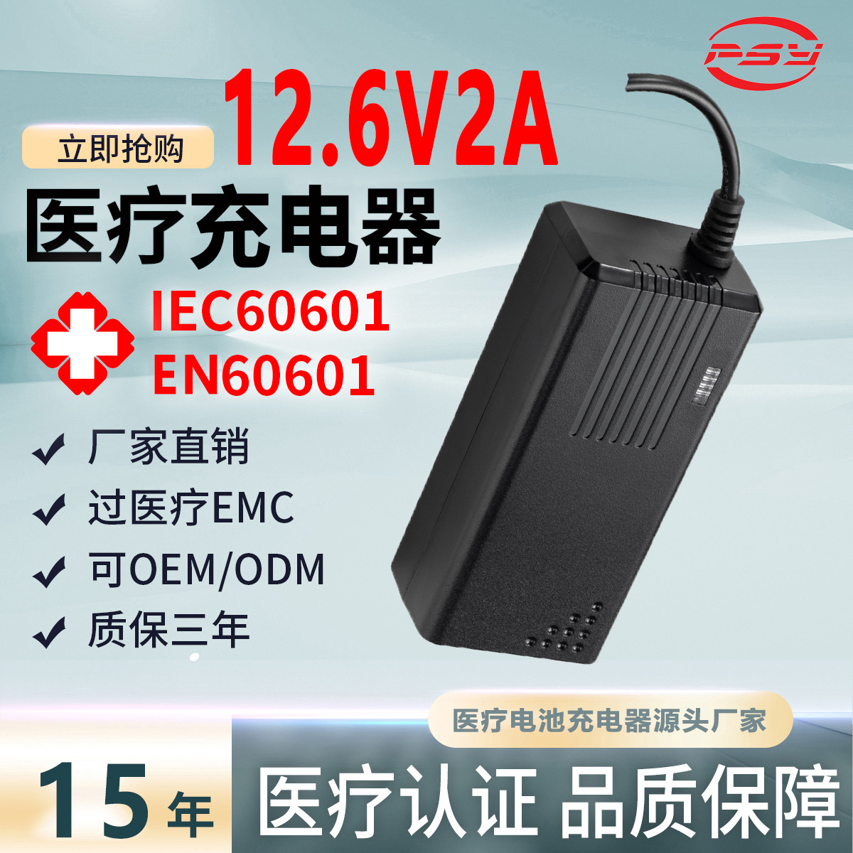 12.6V2A医疗充电器IEC/EN60601 GB9706认证康复理疗仪器充电器
