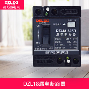 Delixi Household Leakage Protector DZL18-32F/1 Master Switch 32A Leakage Circuit Breaker 20A Master Gate 2p