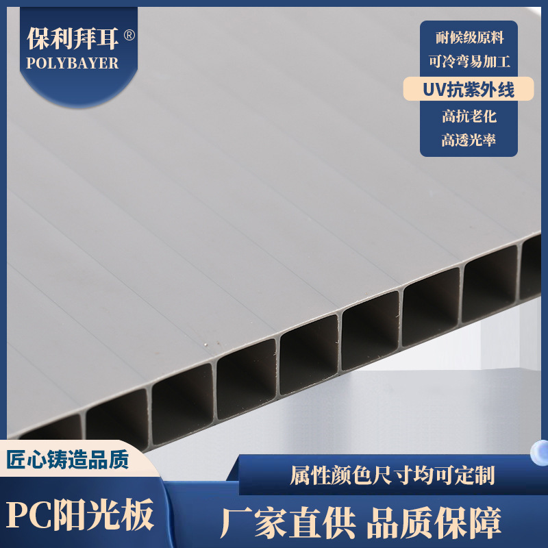 银灰不透PC阳光板 户外隔热采光中空心聚碳酸酯遮阳婚庆pc阳光板
