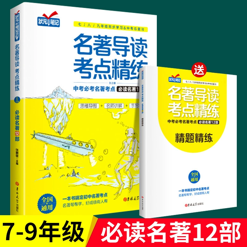 Junior high school famous master reading test site refined the exam.