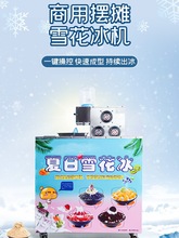 夏日全自动雪花冰机商用流动摆摊车绵绵冰机小型制冰机冰沙机设备