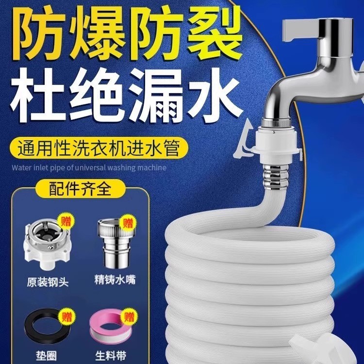 洗衣机进水管加长全自动上水管转接头软管进水口水龙头止水连接管