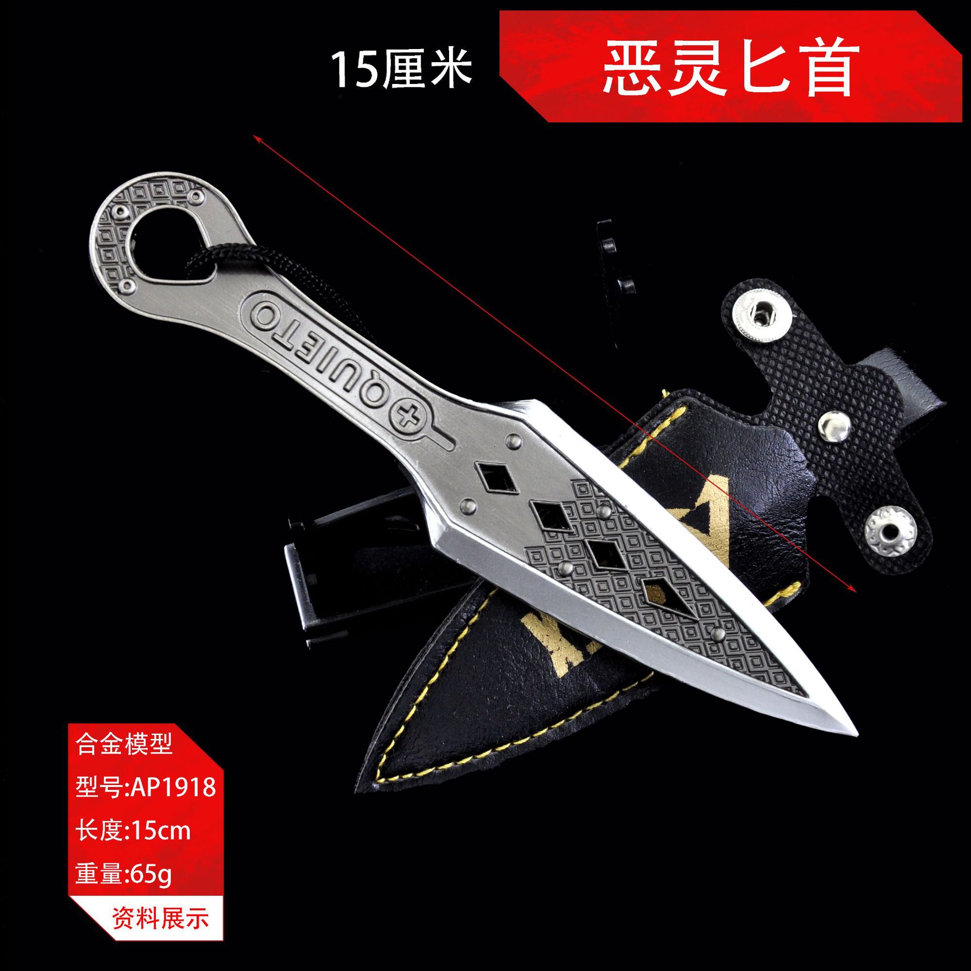 AP1918-15厘米恶灵匕首