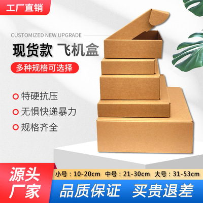 Manufactor wholesale goods in stock Medium and small Aircraft Box express clothing Jewelry Mobile phone shell Electronics cowhide Carton