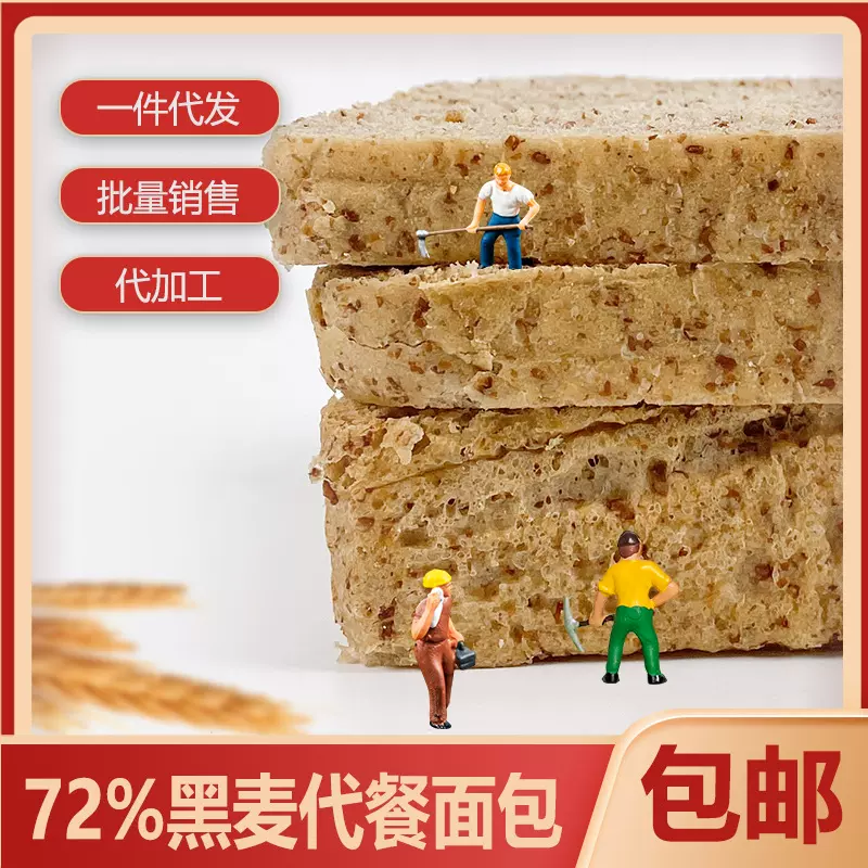善食小当家72%黑麦面包早餐代餐0脂肪粗粮切片吐司批发代发包邮